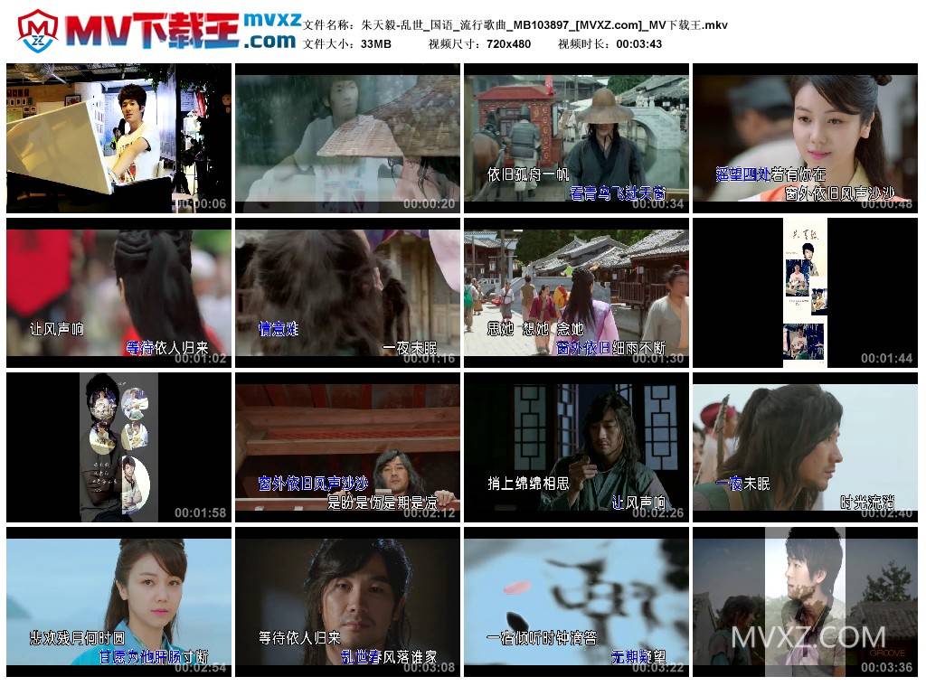 朱天毅-乱世_国语_流行歌曲_MB103897